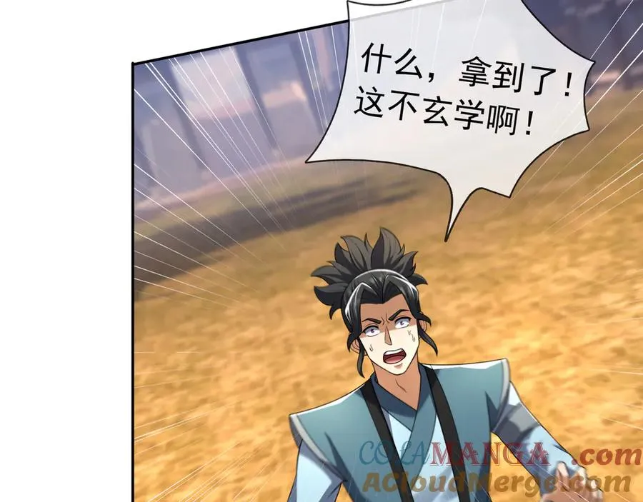 第33话 无物不破！ 第237页