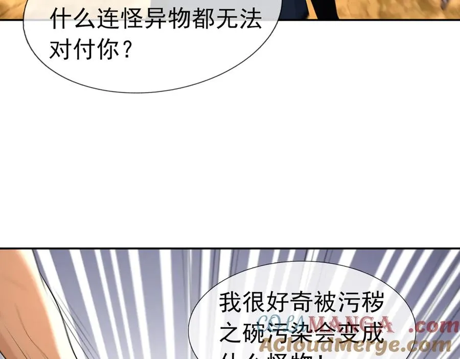 第33话 无物不破！ 第241页