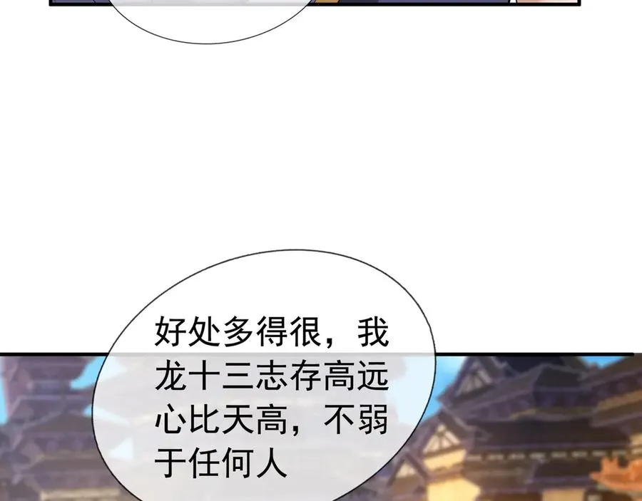 第35话 异动黑暗帝城！ 第71页