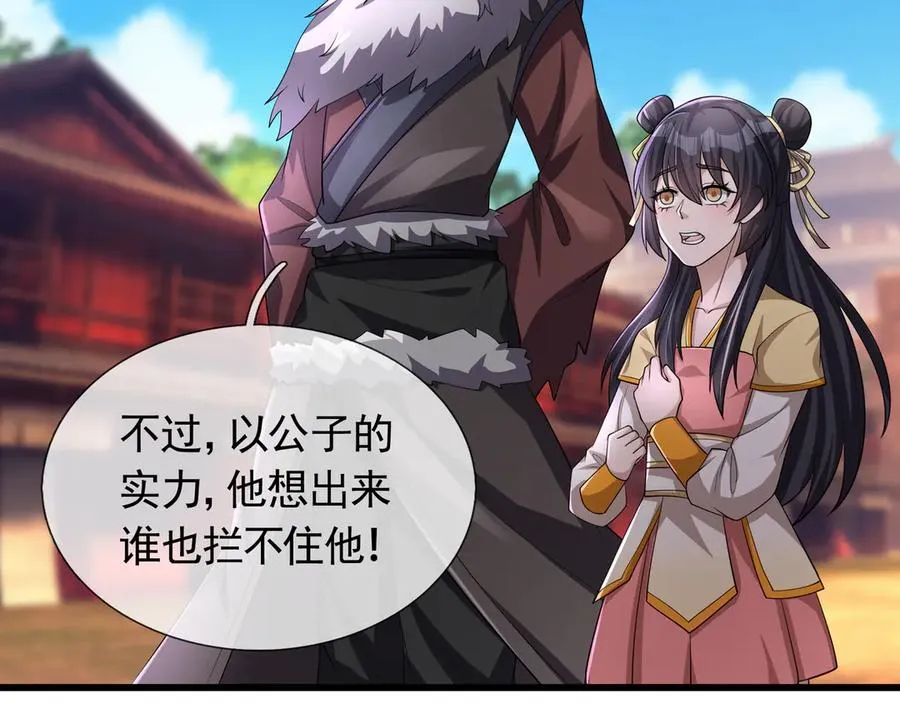 第41话 自求多福【加更~】 第10页