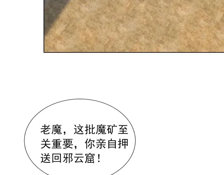 第53话 天降流星！ 第2页