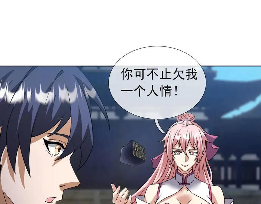 第53话 天降流星！ 第19页