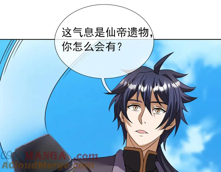 第53话 天降流星！ 第21页