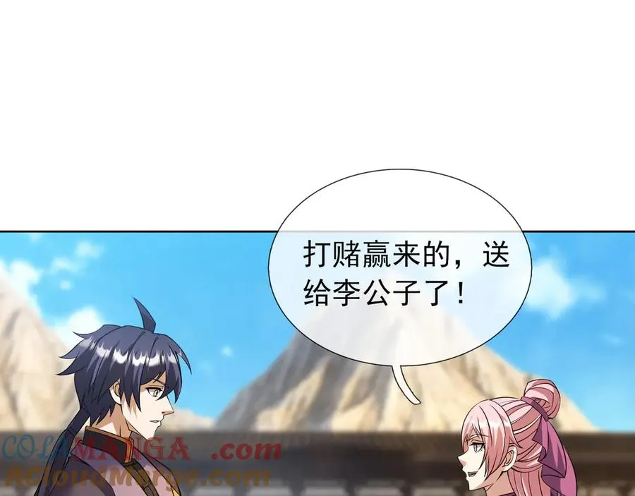 第53话 天降流星！ 第25页