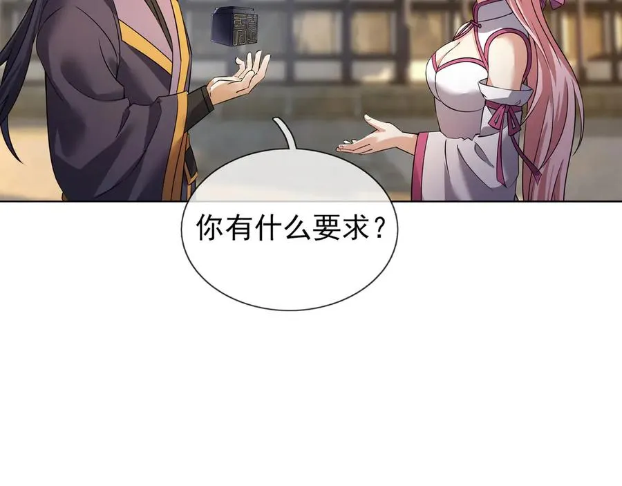 第53话 天降流星！ 第26页