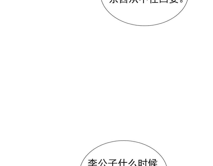 第53话 天降流星！ 第31页