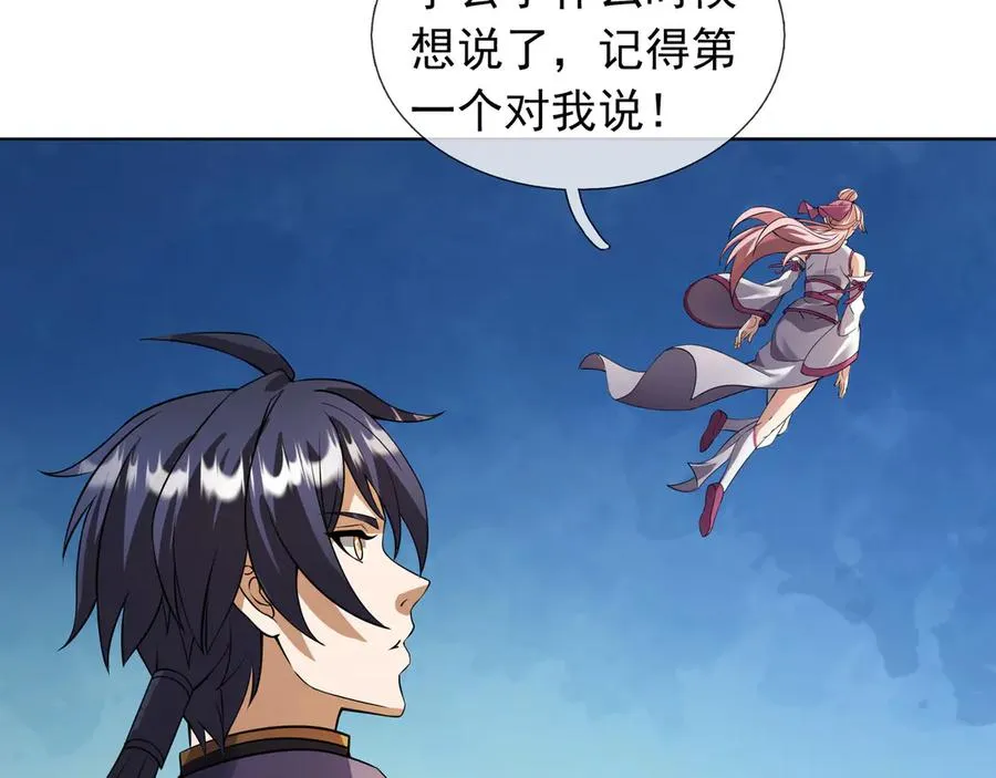 第53话 天降流星！ 第32页