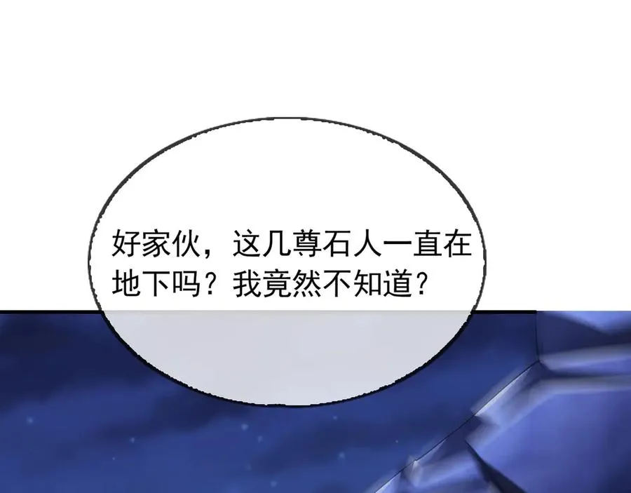 第53话 天降流星！ 第63页