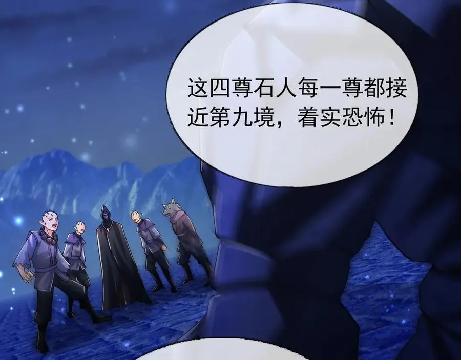 第53话 天降流星！ 第64页