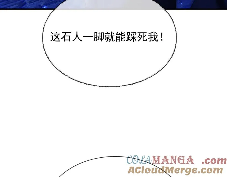 第53话 天降流星！ 第65页