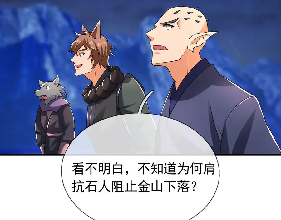 第53话 天降流星！ 第78页