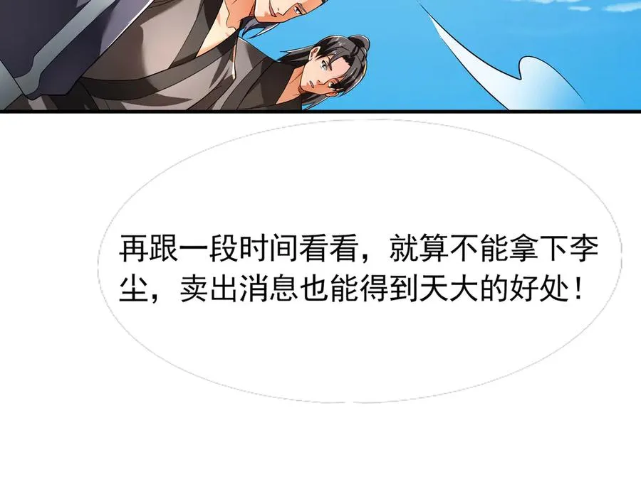 第53话 天降流星！ 第96页