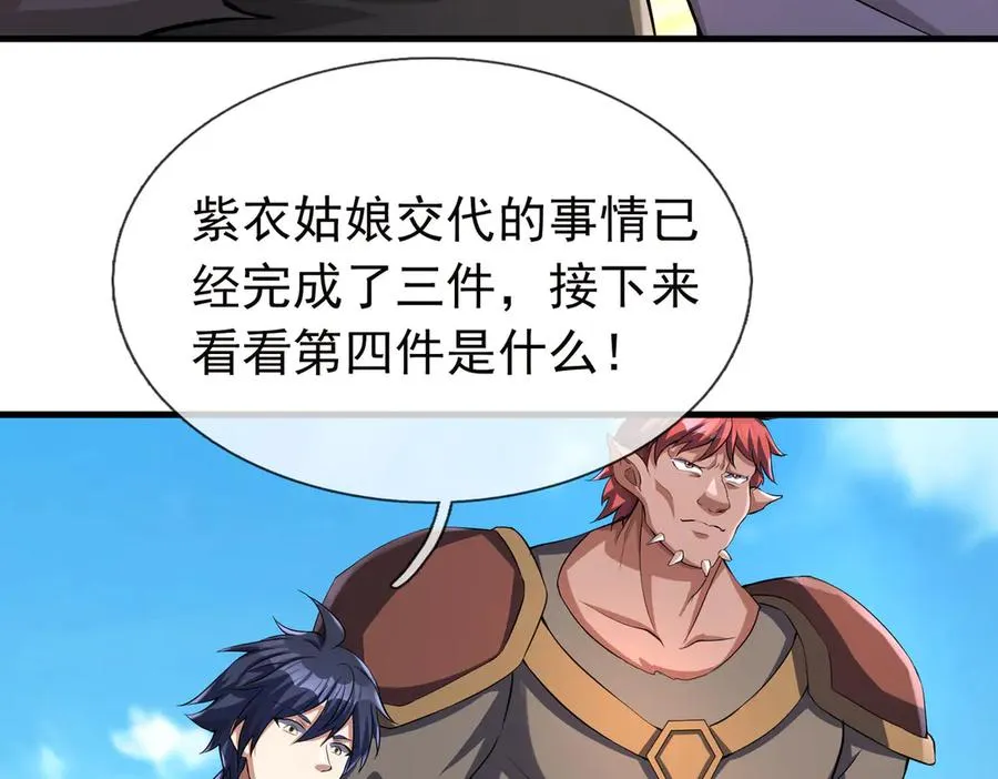 第53话 天降流星！ 第131页
