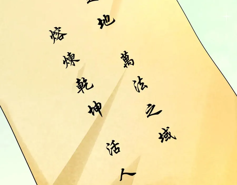 第53话 天降流星！ 第134页