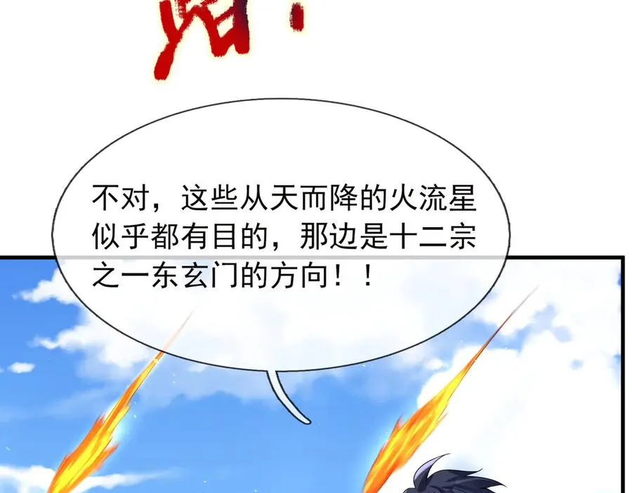 第53话 天降流星！ 第156页