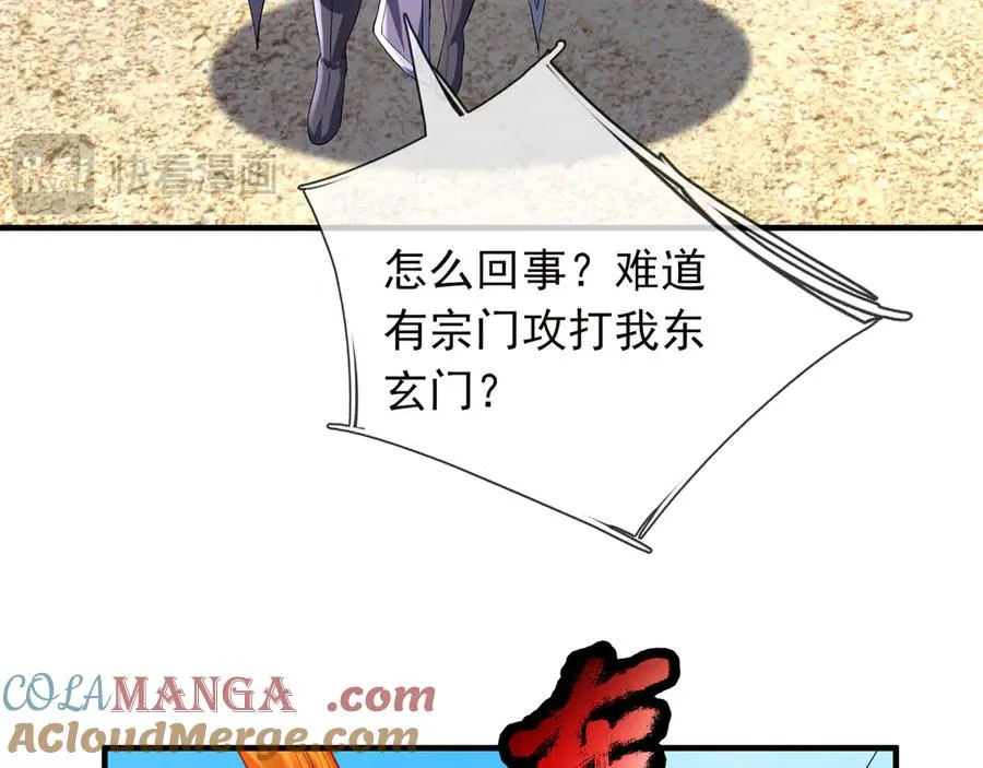 第53话 天降流星！ 第161页