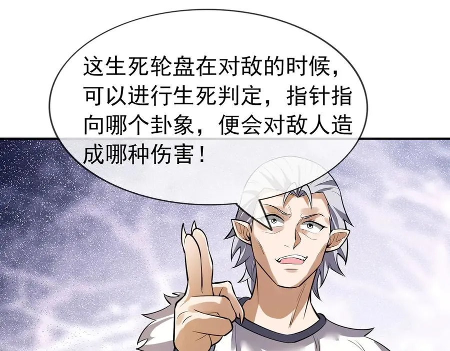 第58话 四宗四门，已灭！ 第24页