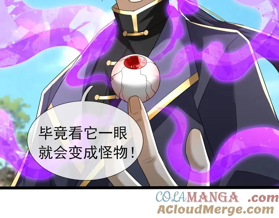 第58话 四宗四门，已灭！ 第197页