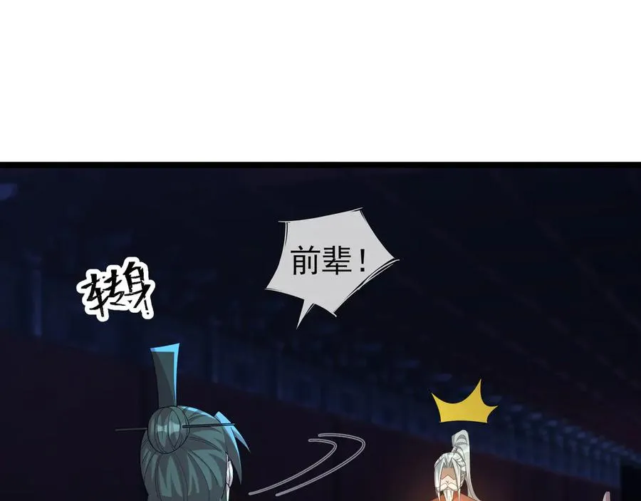 第59话 人烛，前面带路！ 第90页