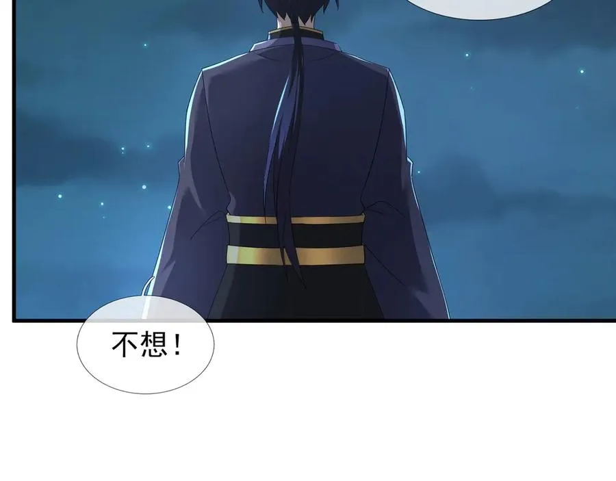第68话 老祖背刺？ 第26页