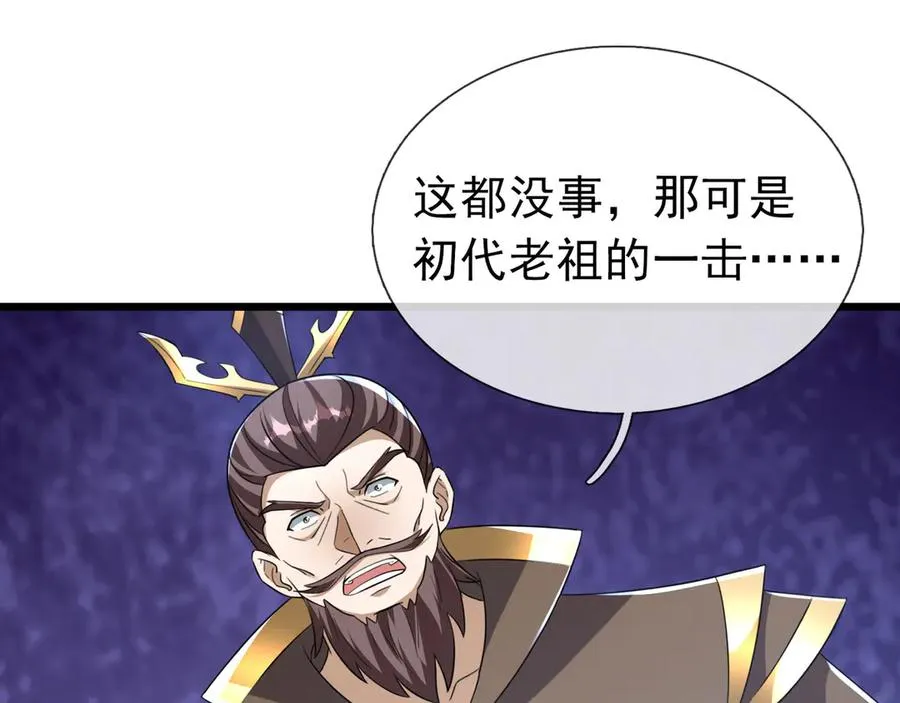 第68话 老祖背刺？ 第99页