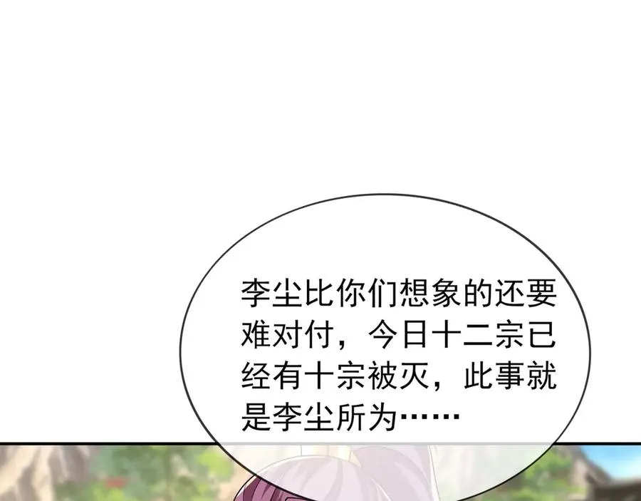 第70话 百年天机开！ 第4页