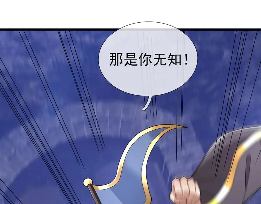 第76话 暴风之怒！ 第6页
