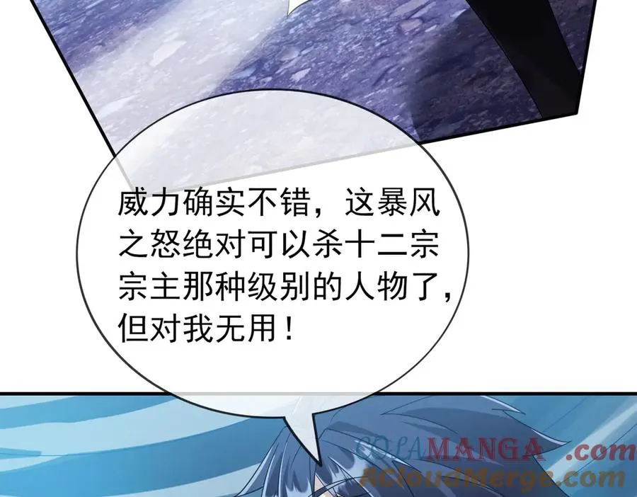 第76话 暴风之怒！ 第101页