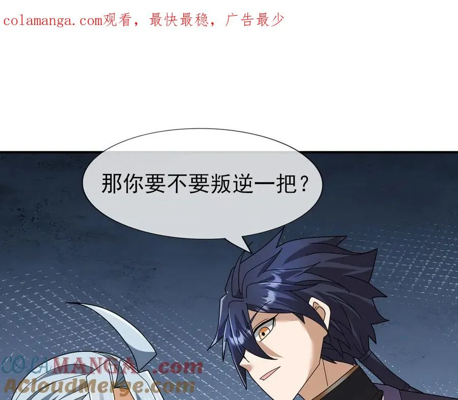 第77话 我是你大爷！ 第1页