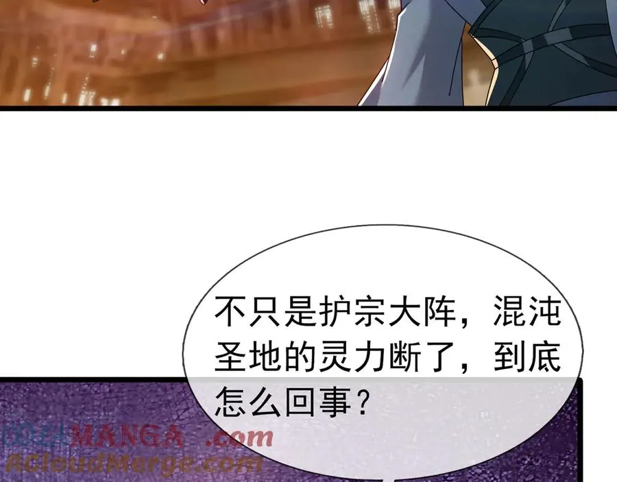 第80话 断你根基！ 第77页