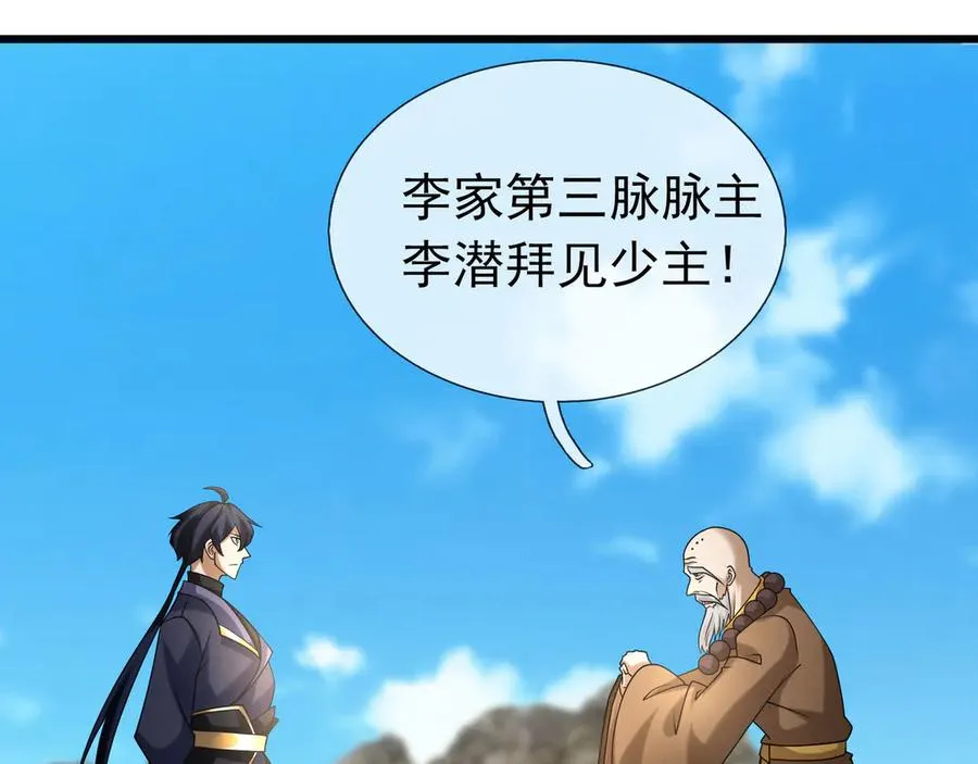 第81话 潜伏李潜！ 第122页