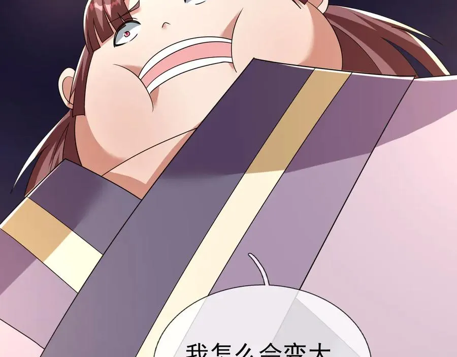 第82话 人肉炸弹！ 第118页