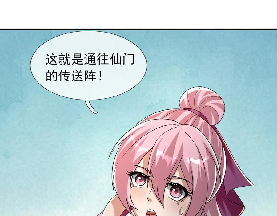 第86话 布围太阳神教！ 第80页