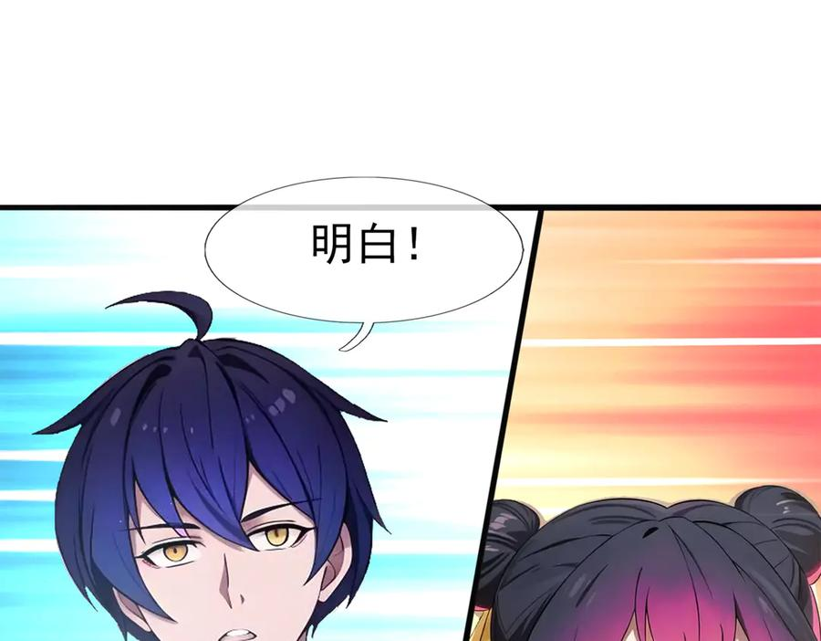 第91话 预谋复活先祖？ 第67页