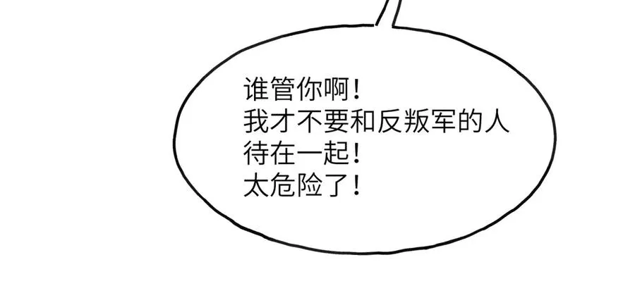 第1话 婚礼？葬礼！ 第96页