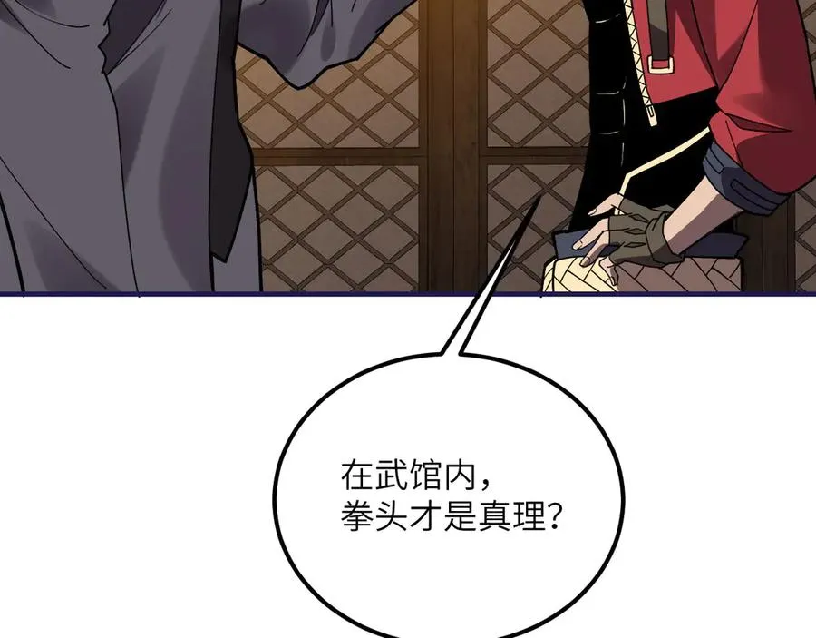 第25话 虎豹雷音 第159页