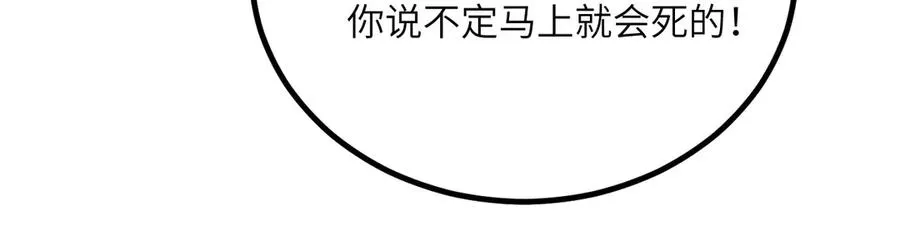 第36话 重塑形躯 第58页