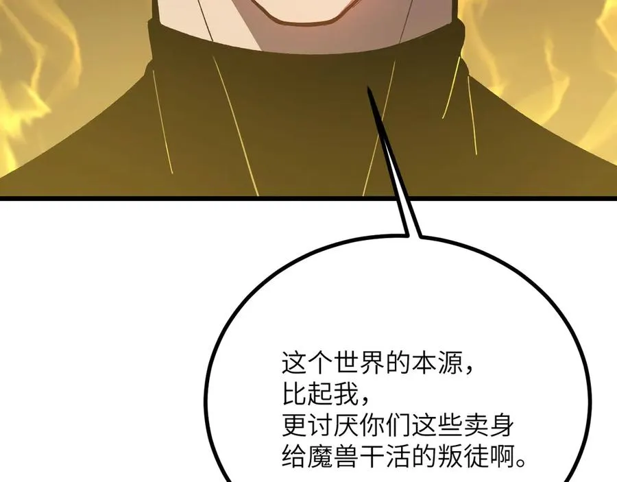 第36话 重塑形躯 第239页