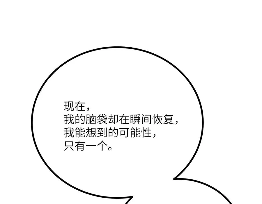 第36话 重塑形躯 第255页