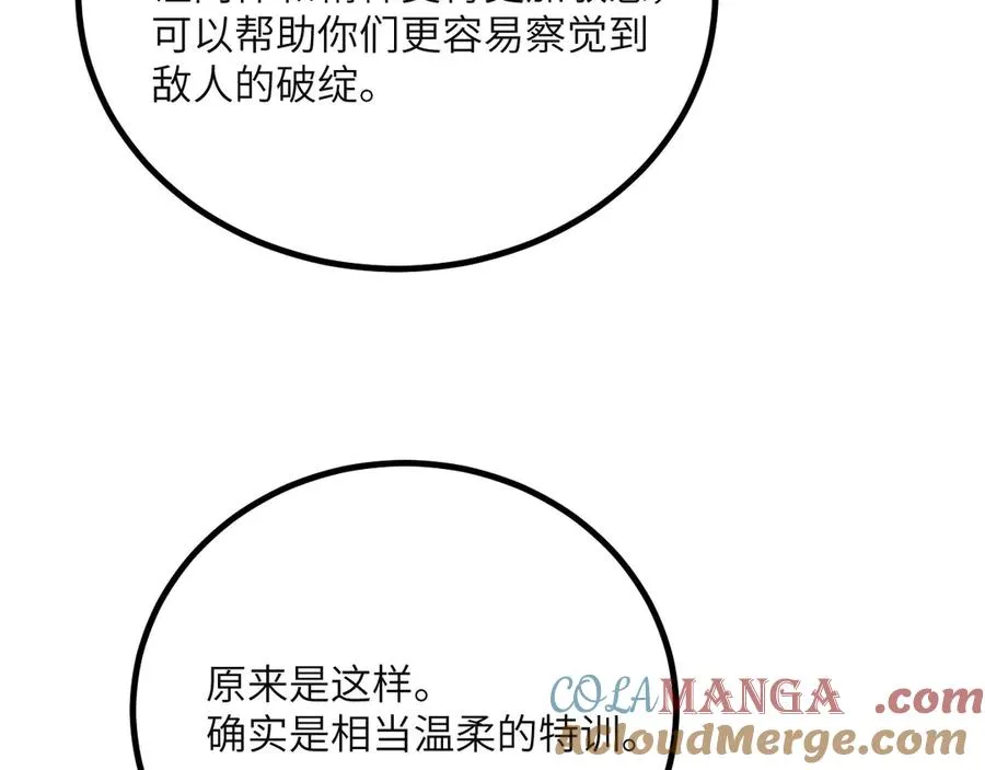 第41话 无限冰美式24小时特训 第137页