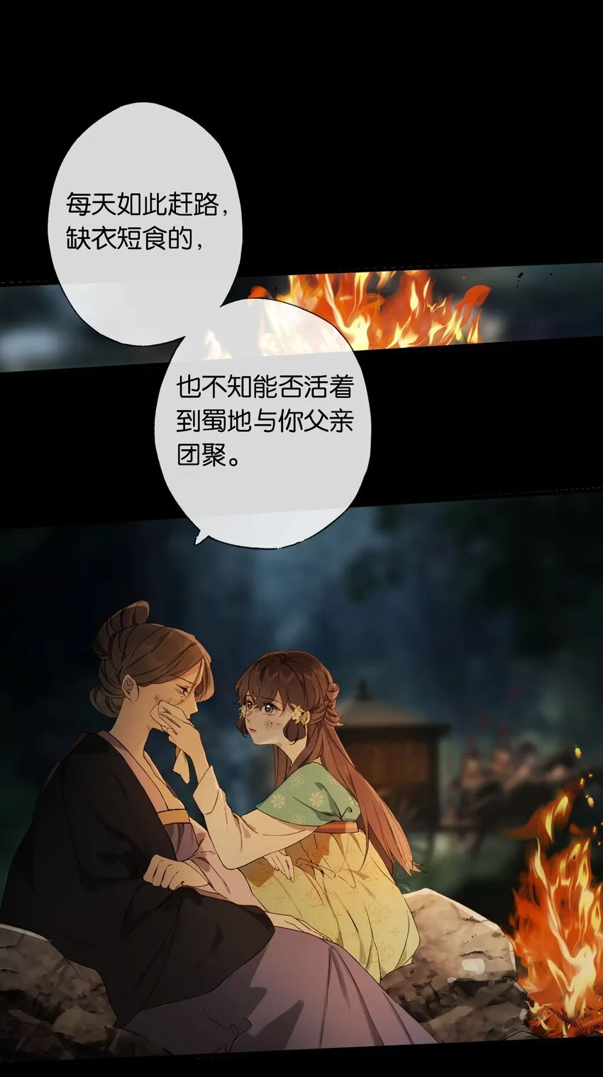 第1话 堕入贱籍 第22页