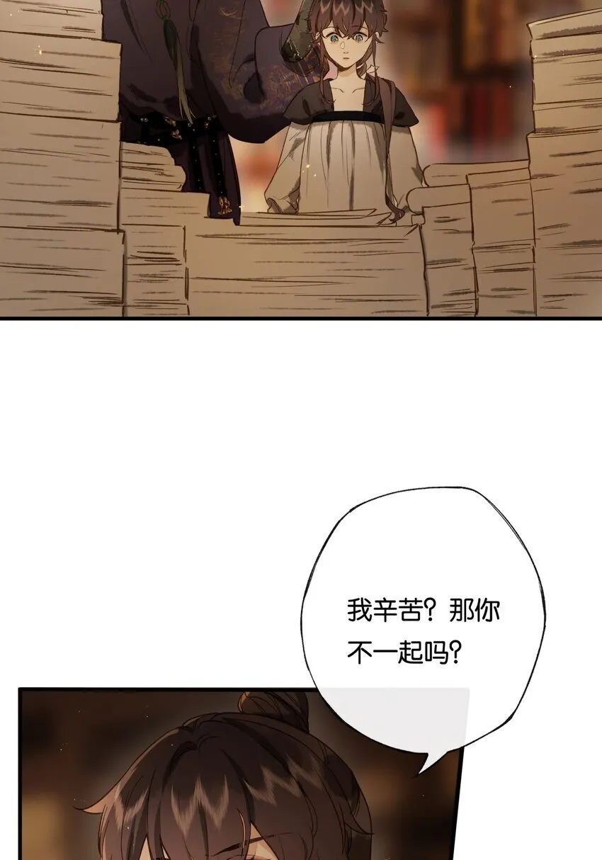 第8话 成为打工人的第一天 第20页