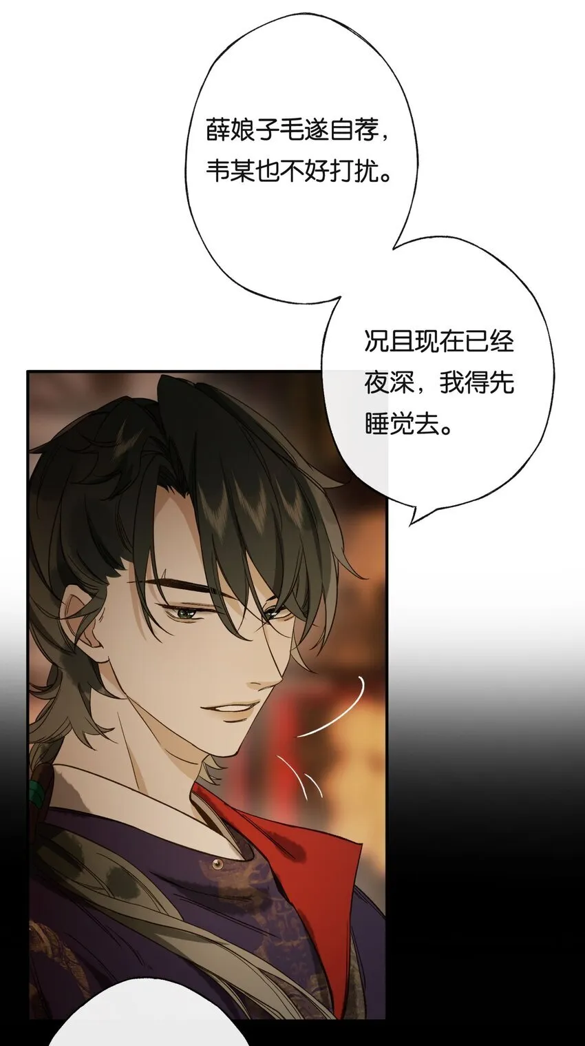第8话 成为打工人的第一天 第22页