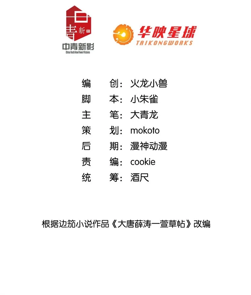 第9话 和将军同游，惊险又刺激 第2页