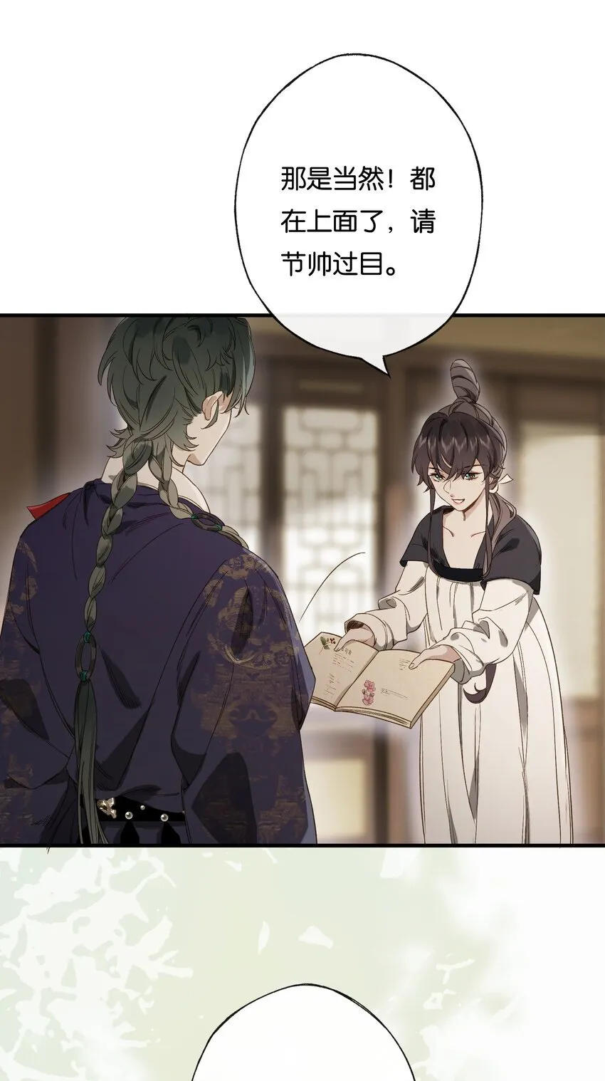 第9话 和将军同游，惊险又刺激 第9页