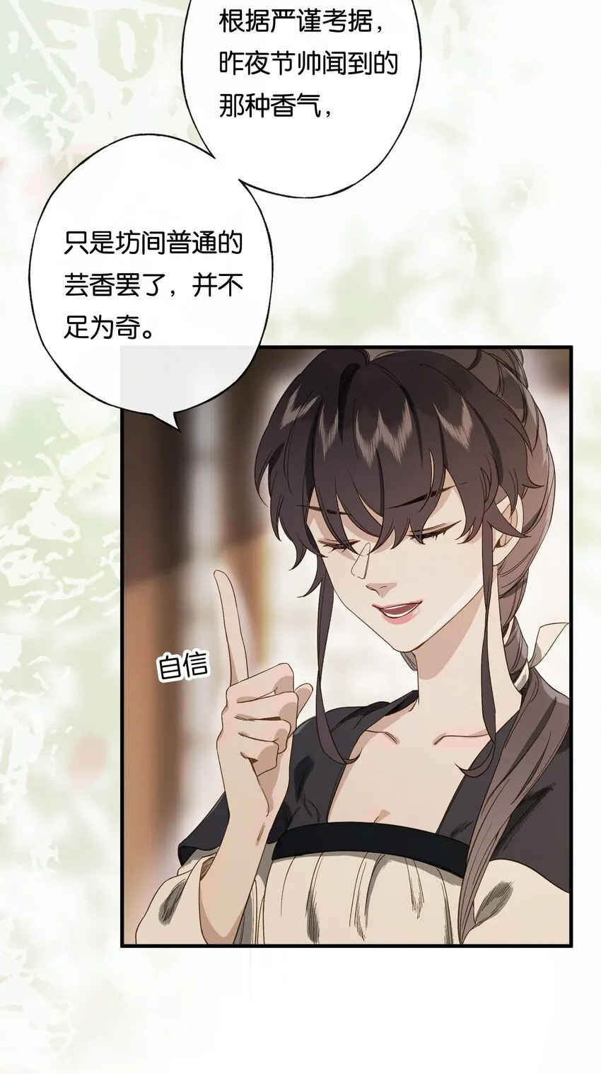 第9话 和将军同游，惊险又刺激 第10页