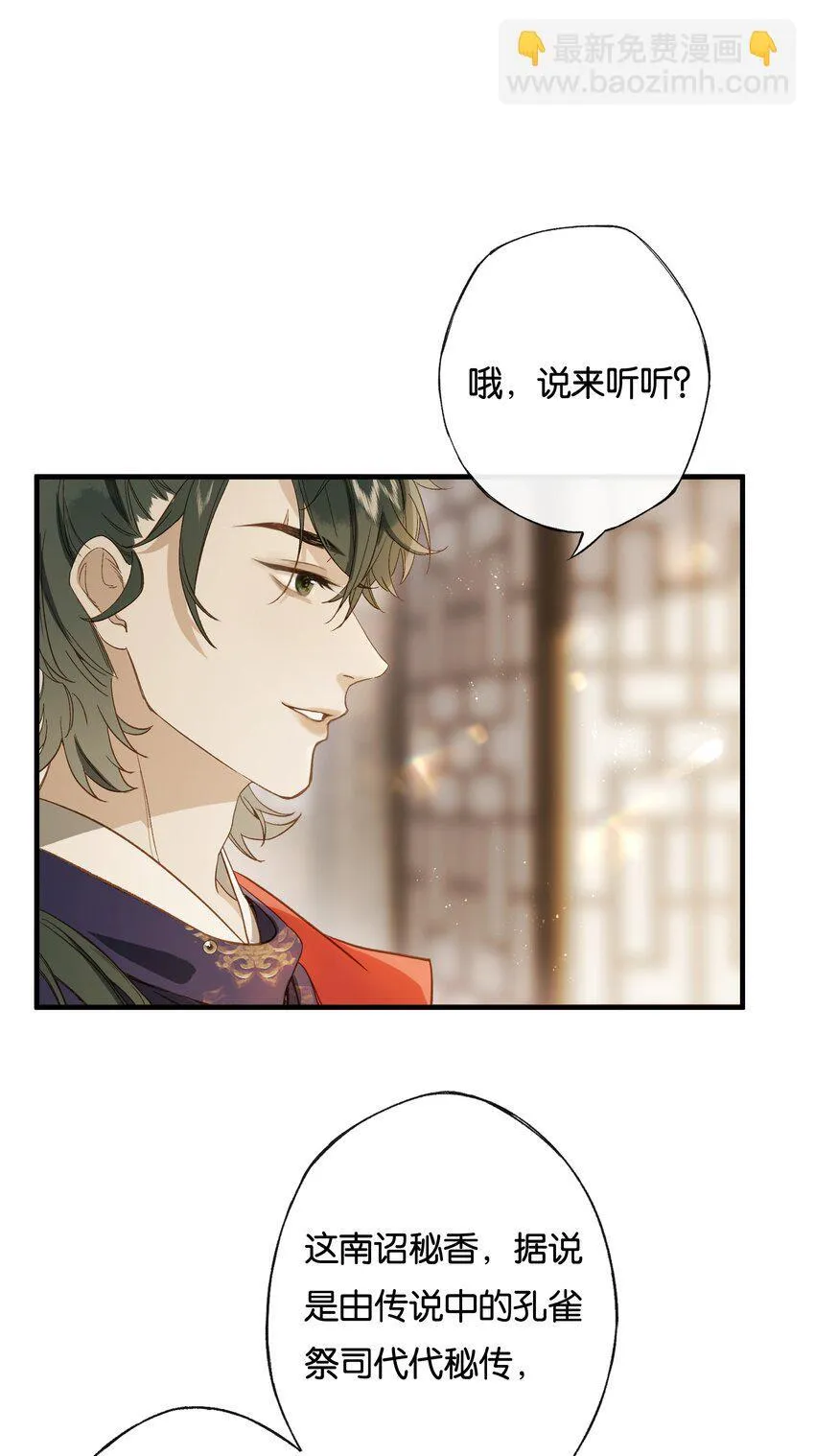 第9话 和将军同游，惊险又刺激 第14页