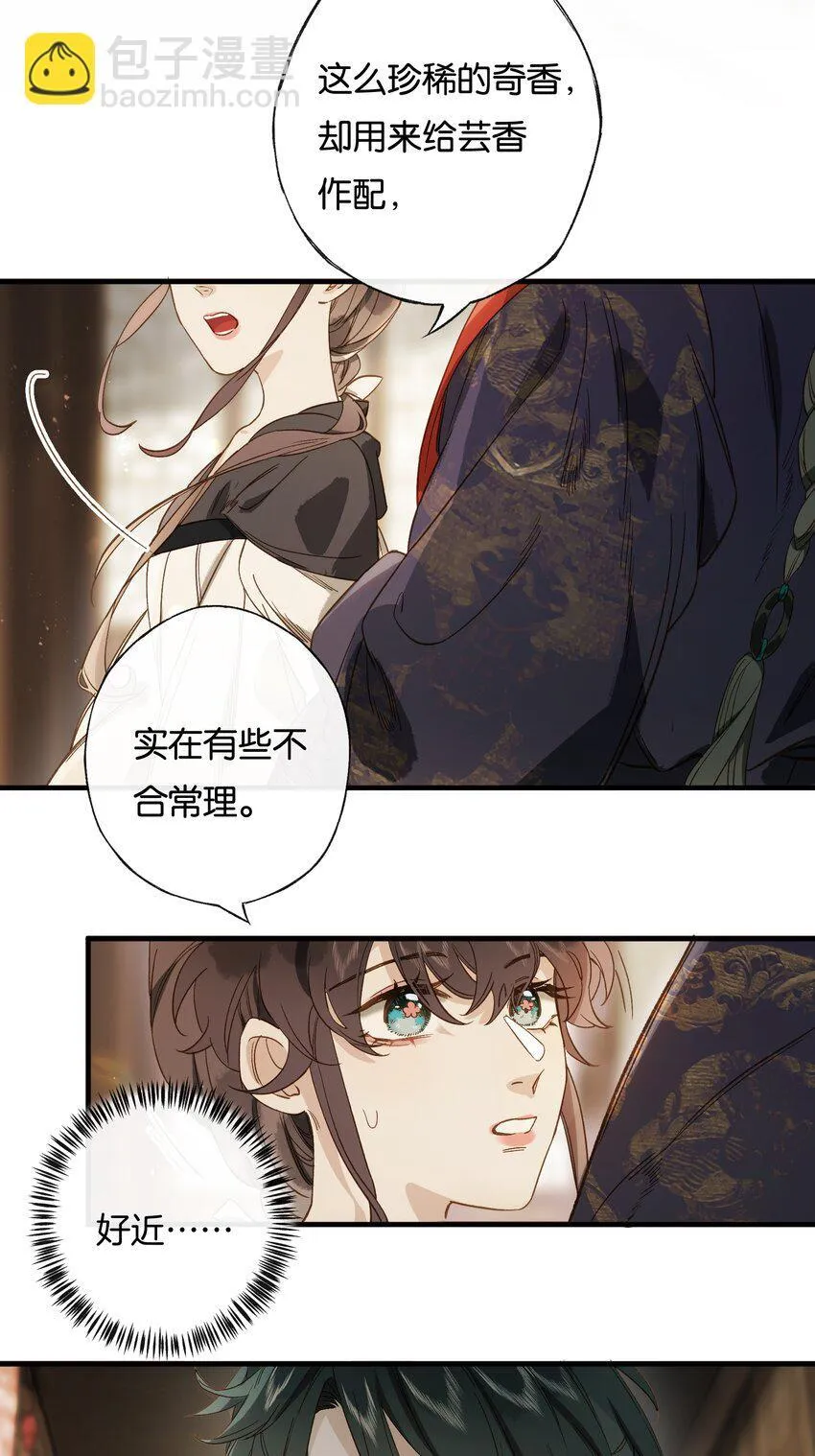 第9话 和将军同游，惊险又刺激 第17页