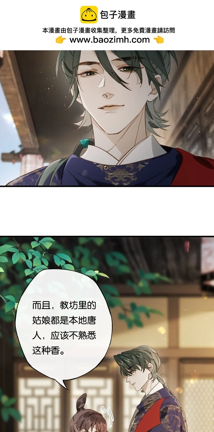 第9话 和将军同游，惊险又刺激 第18页