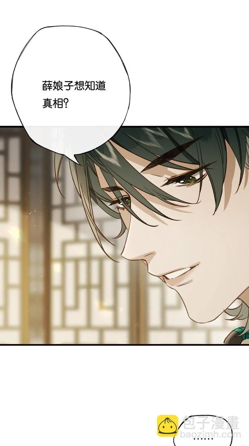 第9话 和将军同游，惊险又刺激 第20页